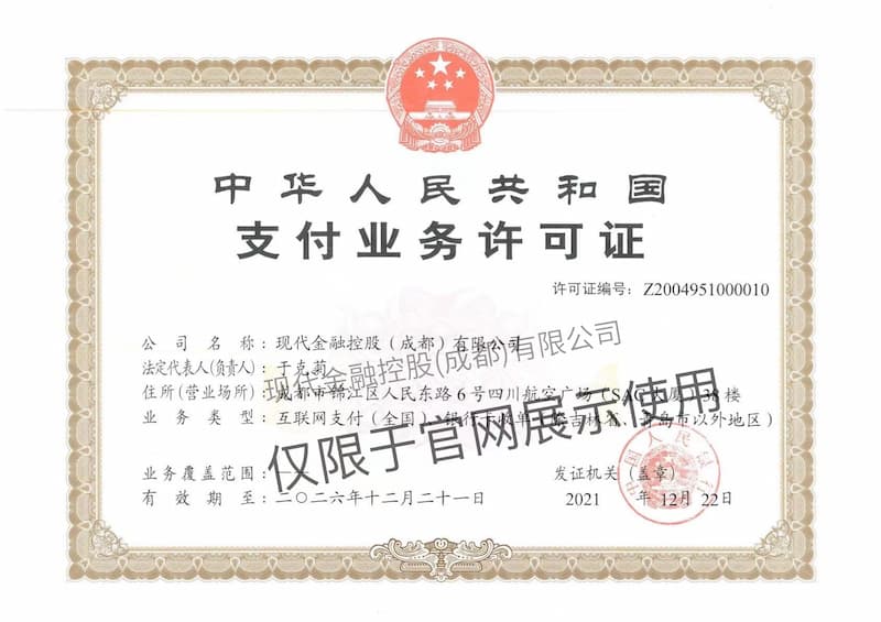 金付宝 PLUS 支付牌照