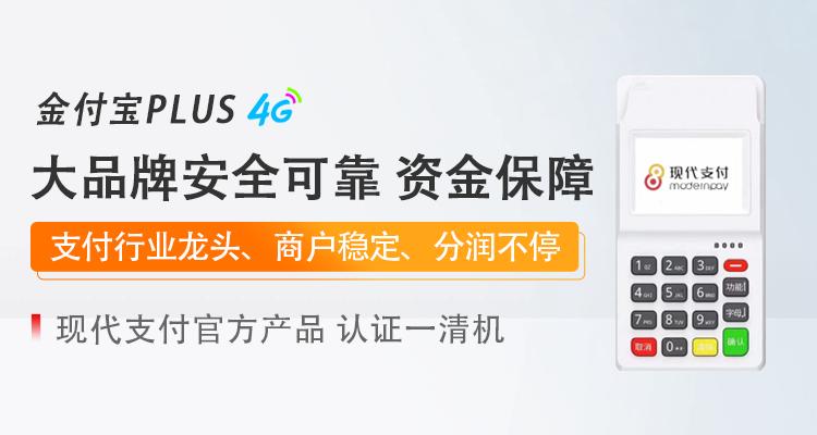 金付宝POS机的正规性
